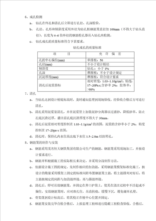 K1005人行天桥桩基首件工程技术总结