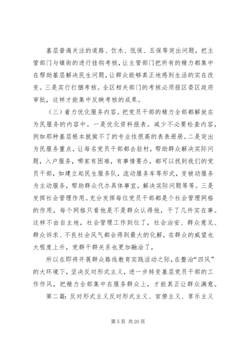 反对形式主义转变基层工作作风.docx