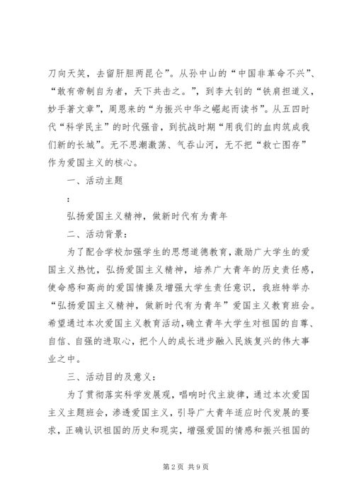 爱国主义教育活动计划.docx
