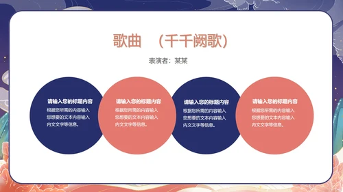 国潮插画风公司中秋晚会展示PPT模板