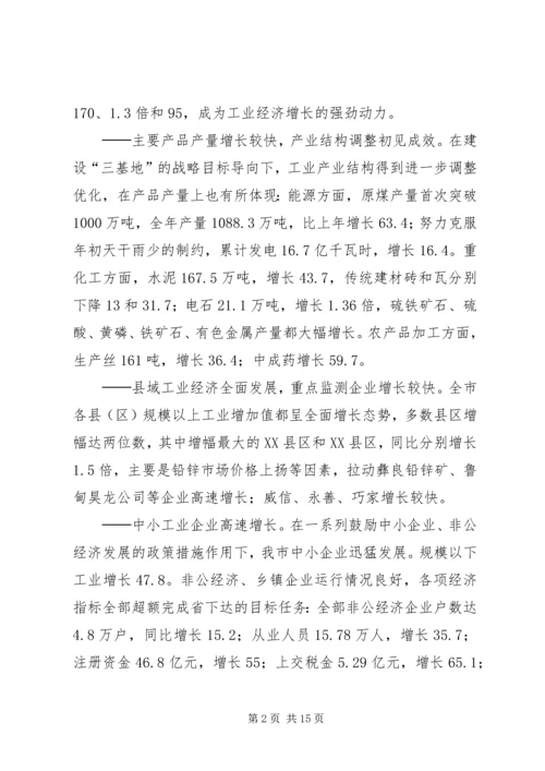 市经委工作总结及工作计划 (2).docx