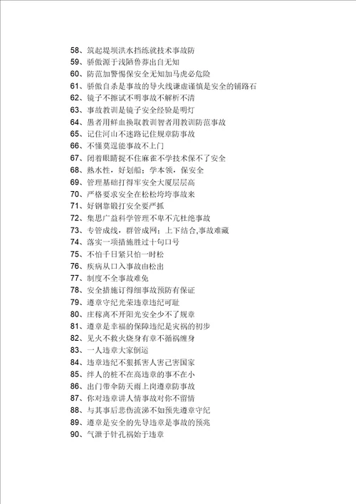 建筑工地质量安全标语、条幅用语