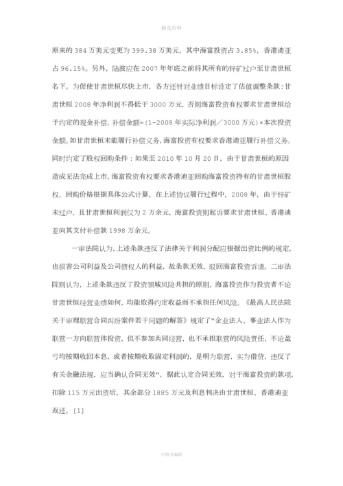 对E估值调整协议效力的再思考.docx