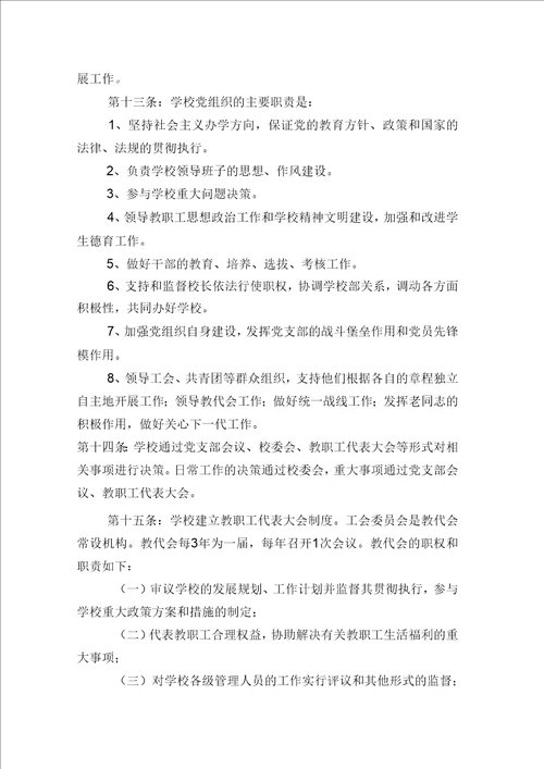 乌苏市百泉镇中心学校章程修改