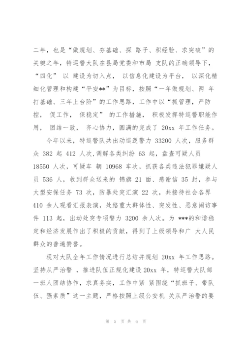 特巡警党建工作总结范文合集.docx