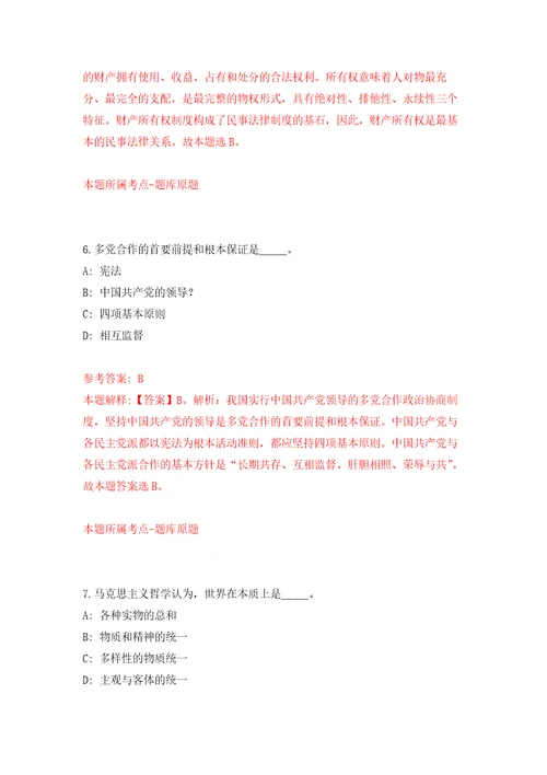 2022年辽宁沈阳建筑大学招考聘用高层次及急需紧缺人才第一批自我检测模拟卷含答案解析3