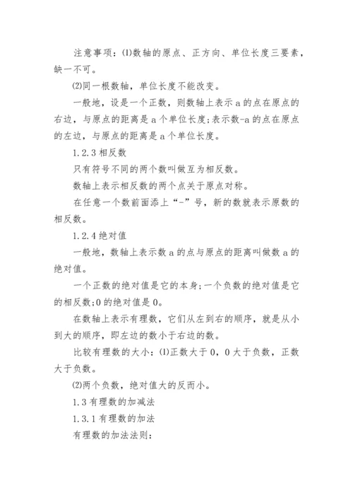 常见初一数学上册知识点总结.docx