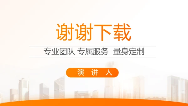 橙色大气保险公司行业工作总结计划动态PPT