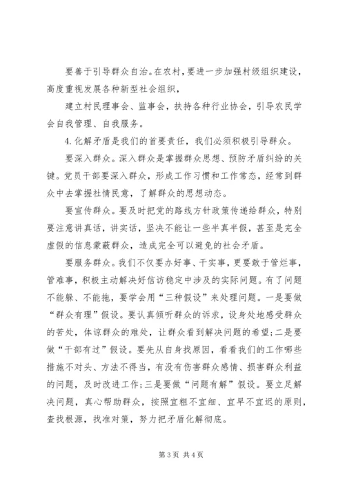 坚持走群众线路心得体会：认真工作服务居民 (2).docx