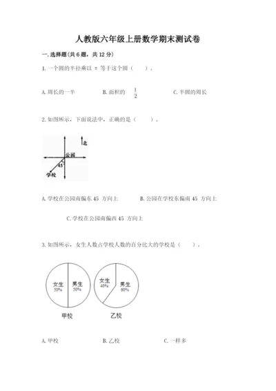 人教版六年级上册数学期末测试卷（夺分金卷）.docx