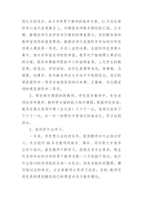 小学教导处总结.docx