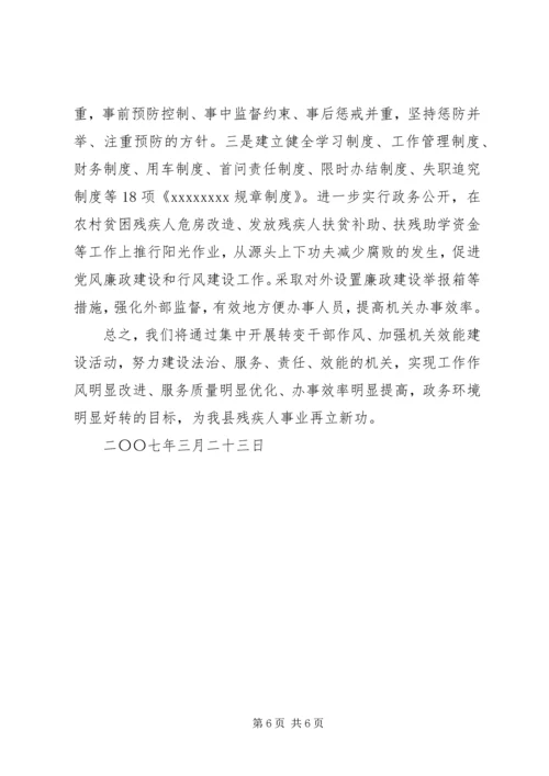 作风整顿和效能建设剖析材料.docx