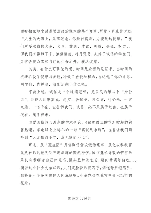 关于诚信守礼的演讲稿.docx