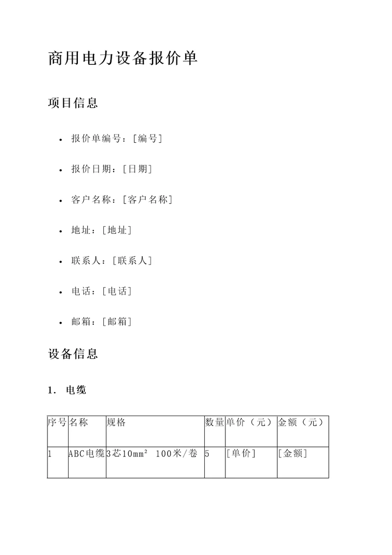 上海商用电力设备报价单