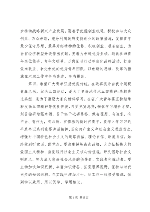 在XX省纪念五四运动97周年暨河南共青团助力脱贫攻坚战青春建功行动誓师大会上的讲话.docx
