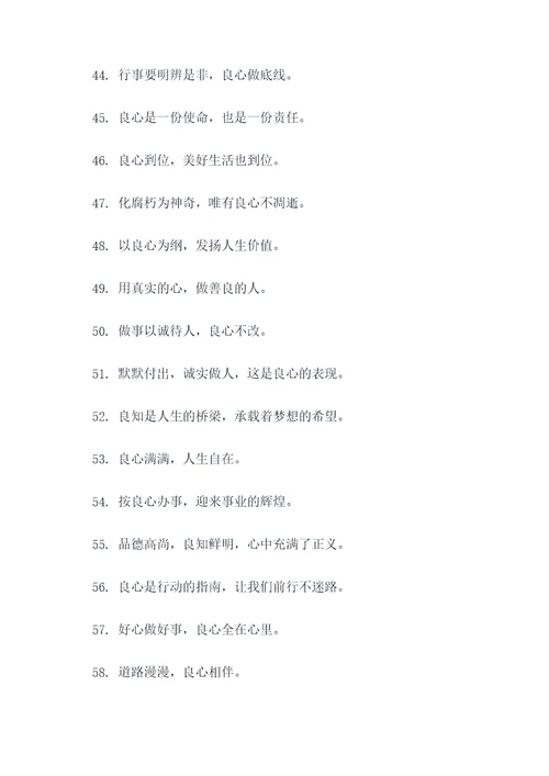 关于良的谚语