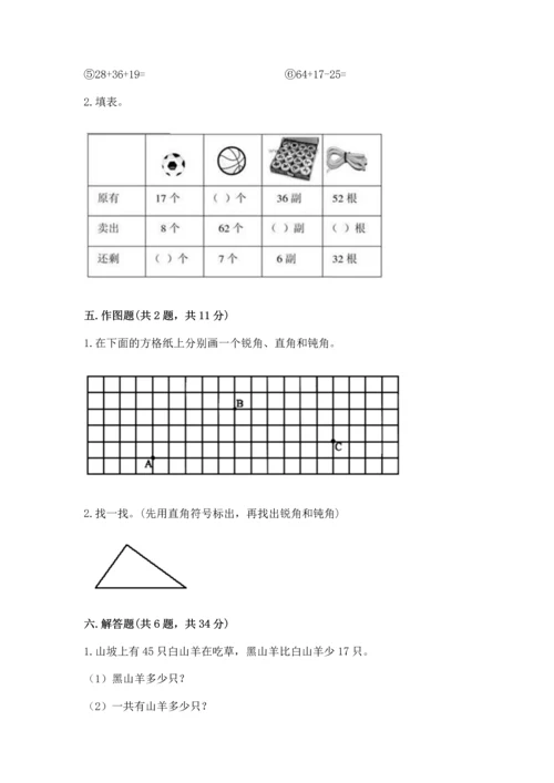 人教版二年级上册数学期末测试卷精品（考试直接用）.docx