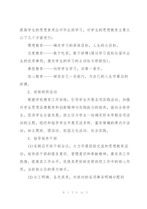 2022年新学期班主任工作计划大全.docx
