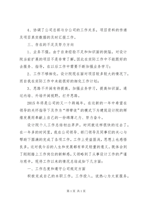 设计院个人工作总结 (6).docx