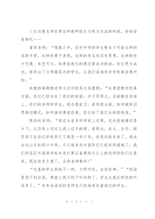 送教下乡个人心得总结5篇.docx