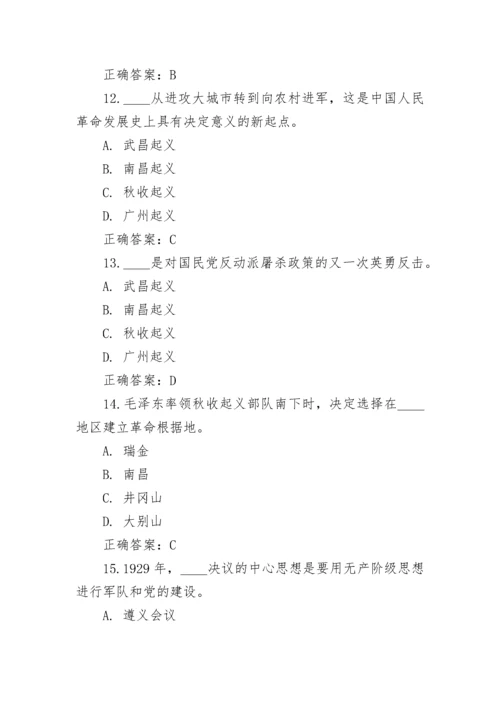 人民日报推荐党史题题库及答案.docx