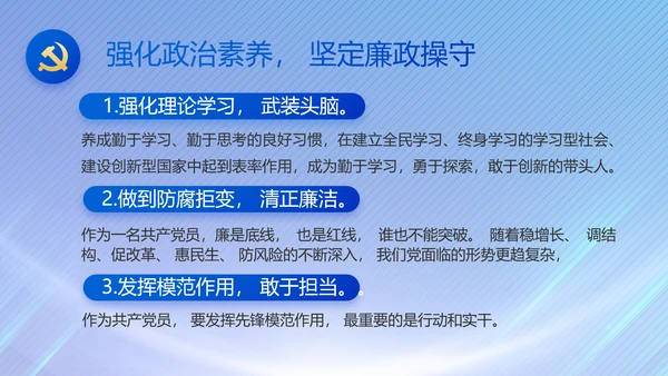 党风廉政建设和反腐败工作专题会议PPT