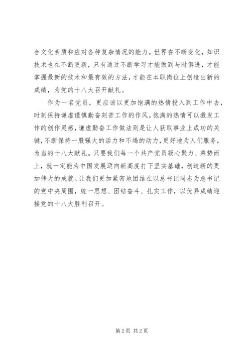 学习十八大心得体会心得体会3 (2).docx