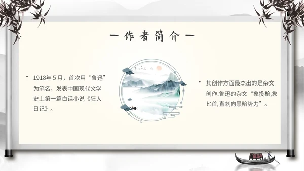 水墨中国风古风读书分享会拿来主义主题PPT模板