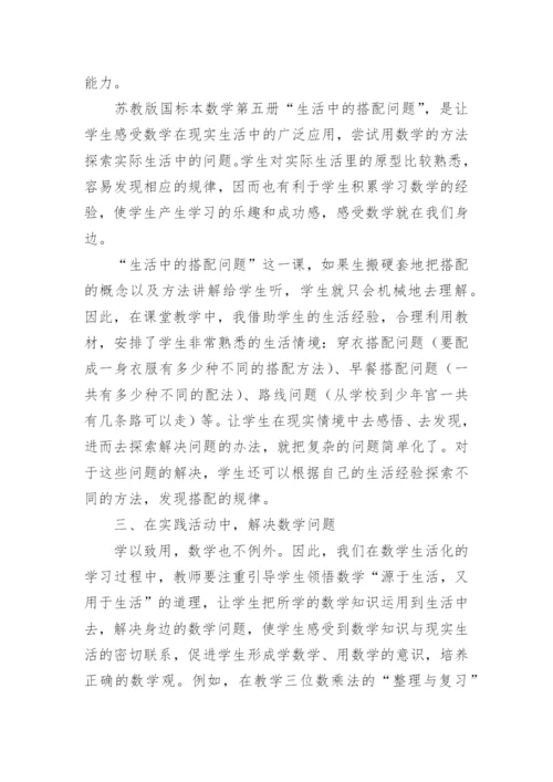 在生活与数学间架设桥梁的论文.docx
