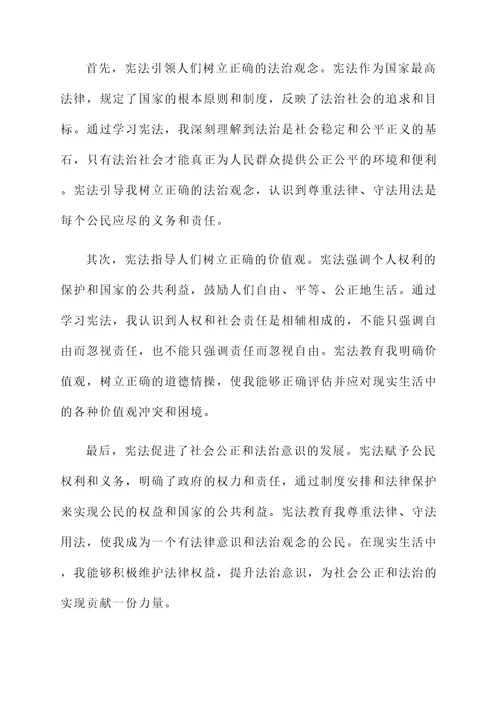 学习宪法作用的感想