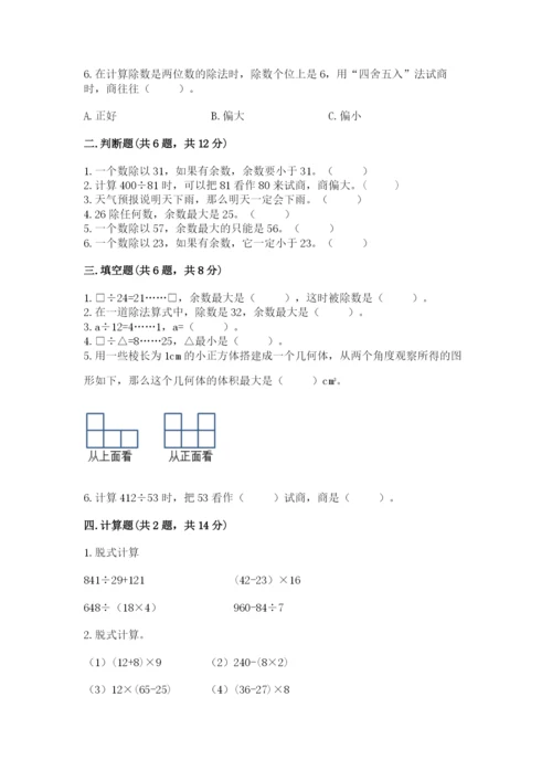 苏教版数学四年级上册期末卷附完整答案【名师系列】.docx