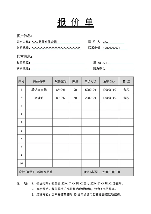 产品报价单货物报价表
