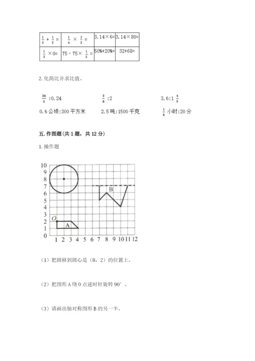 2022人教版六年级上册数学期末测试卷完美版.docx