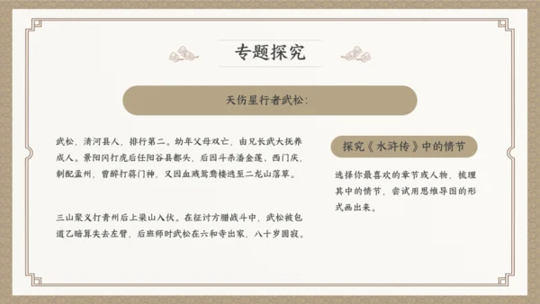 古典小说水浒传阅读通用PPT模板