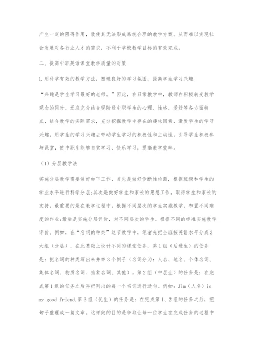 中职英语课堂教学中存在的问题及对策.docx