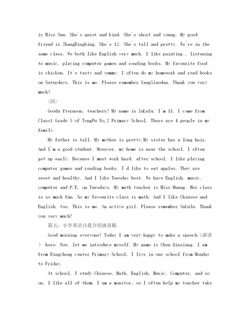 精编之小学生英语口语大赛自我介绍模板.docx