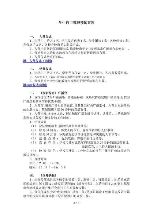 学生自主管理组织及内容