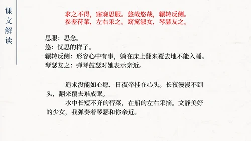 诗经两首-关雎课件PPT模板