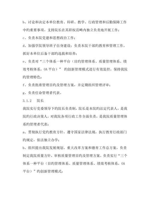 学院质量管理标准手册.docx