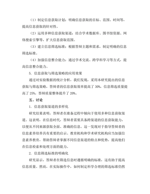 答辩准备中的信息获取与筛选策略