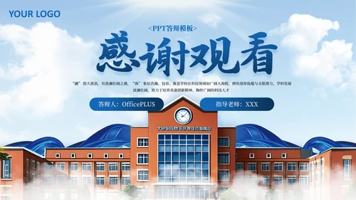 蓝色简约风毕业答辩PPT模板
