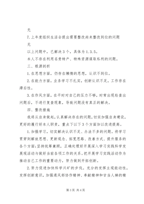 第二批不忘ｘｘ牢记ｘｘ主题教育专题民主生活会党员个人检视剖析材料.docx