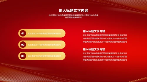 红色商务风公司年会励志节日庆典PPT模板