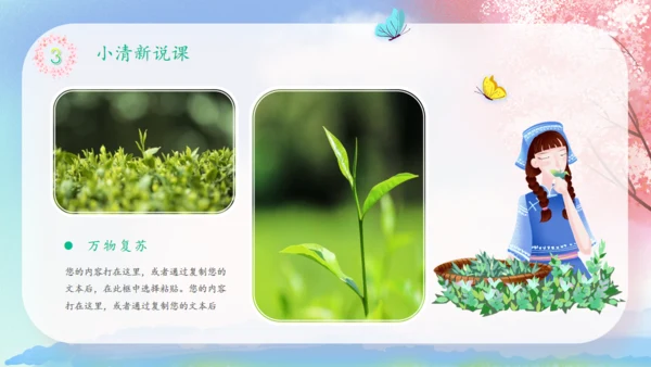 遇见春天樱花树下通用PPT模板