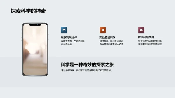 掌握科学，揭秘世界