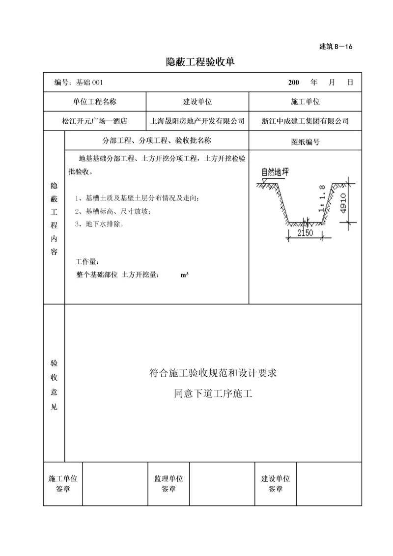 B-16隐蔽工程验收单(样本).docx