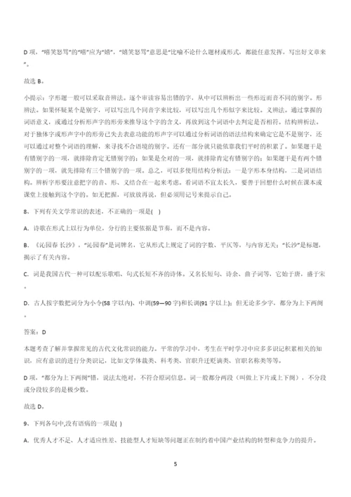 2024年高中语文必修一第一单元(二十二).docx