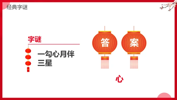 元宵节灯谜会灯展花灯会活动通用PPT模板