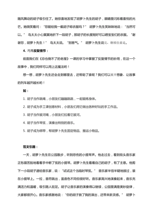 跟着课文学写作：13.胡萝卜先生的长胡子 续写（讲稿）