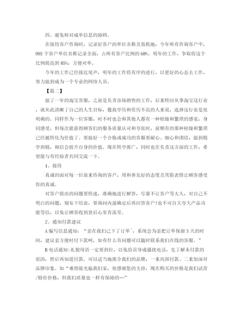 精编之淘宝客服工作计划范本.docx